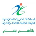 الهيئة العامة للغذاء والدواء logo