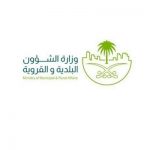 وزارة الشئون البلدية والقرويه logo