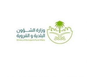 وزارة الشئون البلدية والقرويه logo